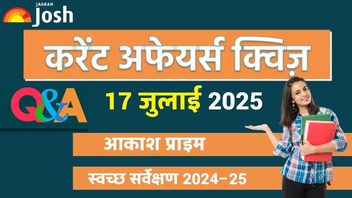 Current Affairs Quiz 17 जुलाई 2025