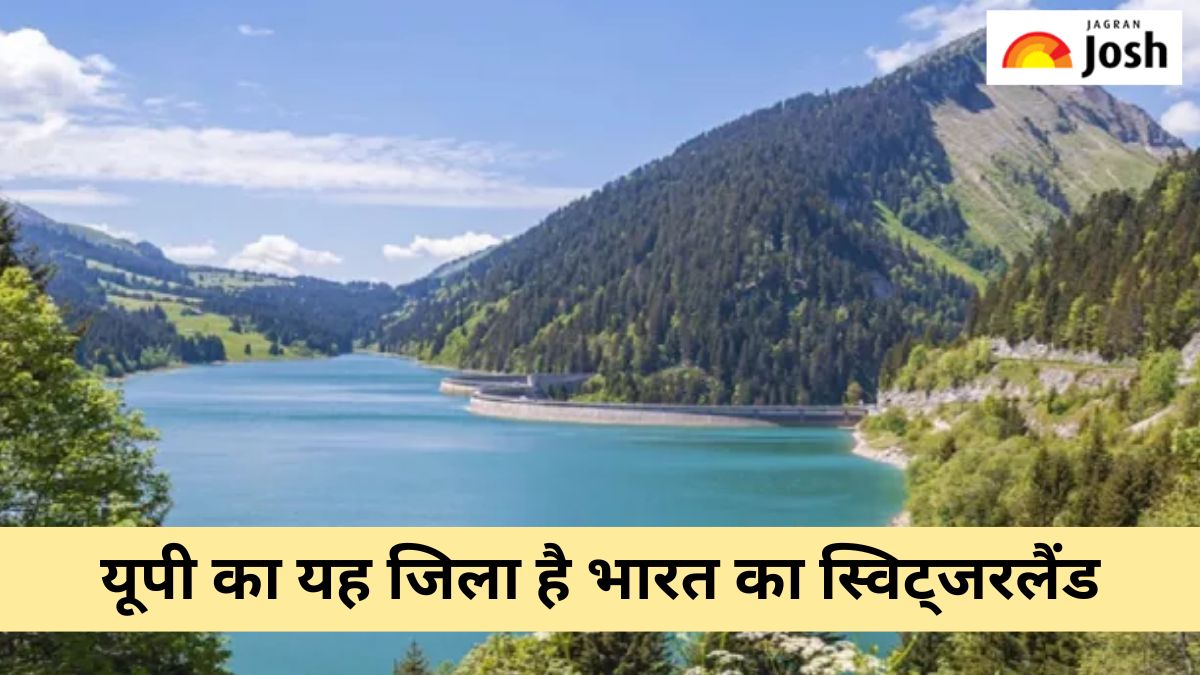 उत्तर प्रदेश में किस जिले को कहा जाता है 'भारत का स्विट्जरलैंड', यहां जानें
