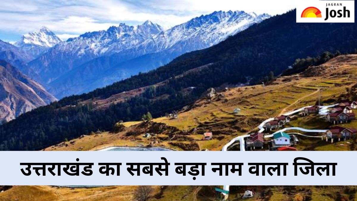 उत्तराखंड का सबसे बड़ा नाम वाला जिला कौन-सा है, यहां जानें