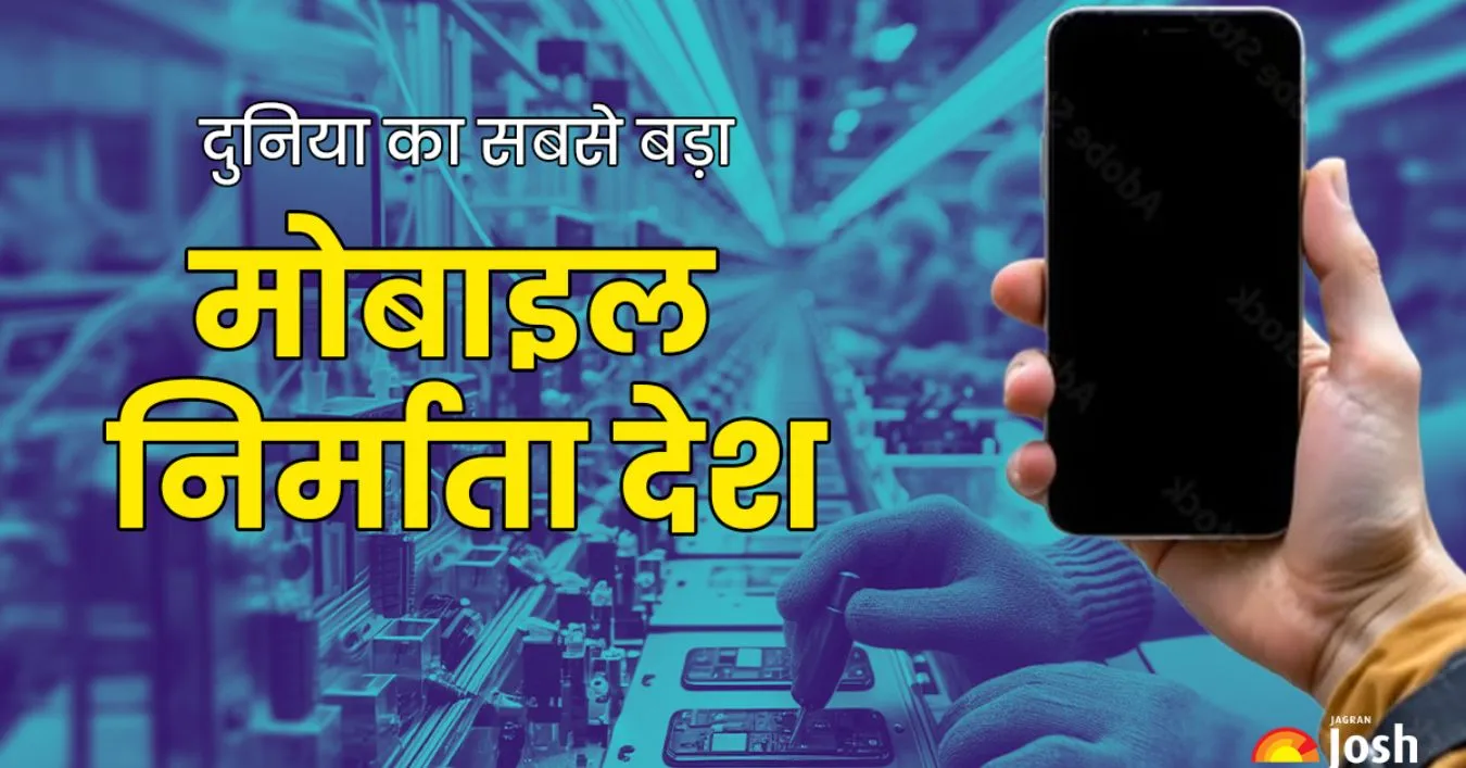 भारत में Mobile Phone Manufacturing में जबरदस्त वृद्धि दर्ज की गई है।