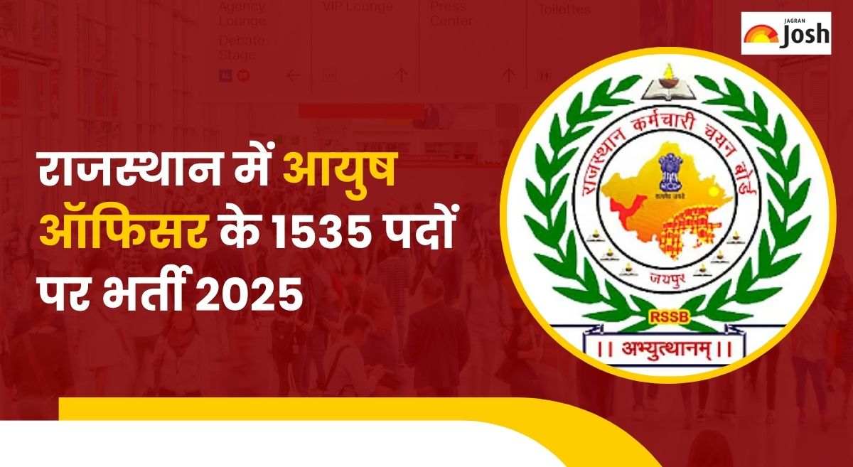 RSSB Aayush Officer Recruitment 2025: राजस्थान में आयुष ऑफिसर के 1535 पदों पर भर्ती के लिए शॉर्ट नोटिस जारी