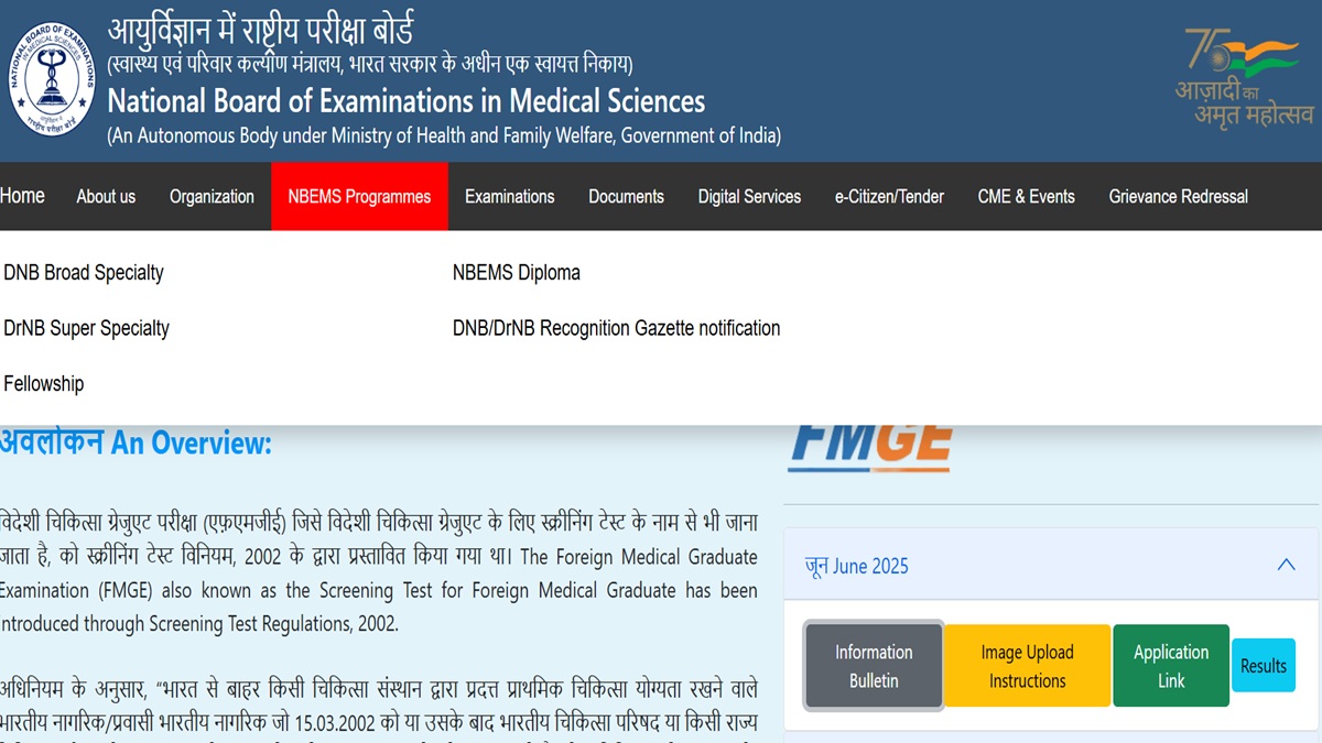 FMGE 2025 June Session Admit Card Today at natboard.edu.in