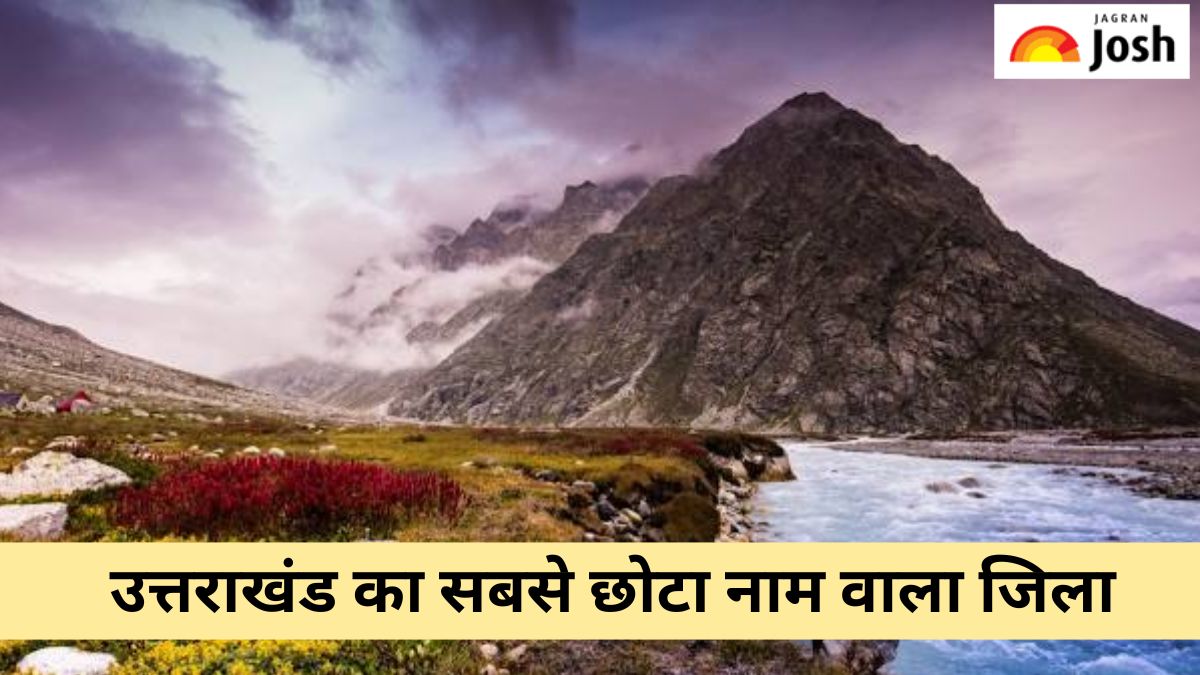 उत्तराखंड का सबसे छोटा नाम वाला जिला कौन-सा है, यहां जानें