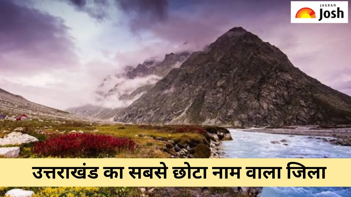 उत्तराखंड का सबसे छोटा नाम वाला जिला