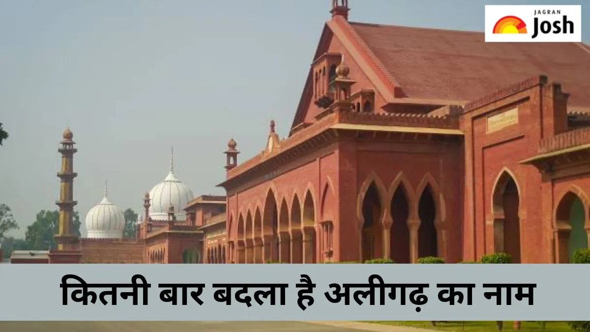 क्या है अलीगढ़ के नाम का इतिहास