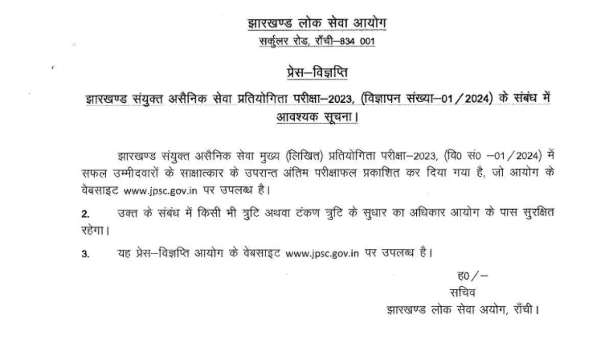JPSC CSE Final Result OUT