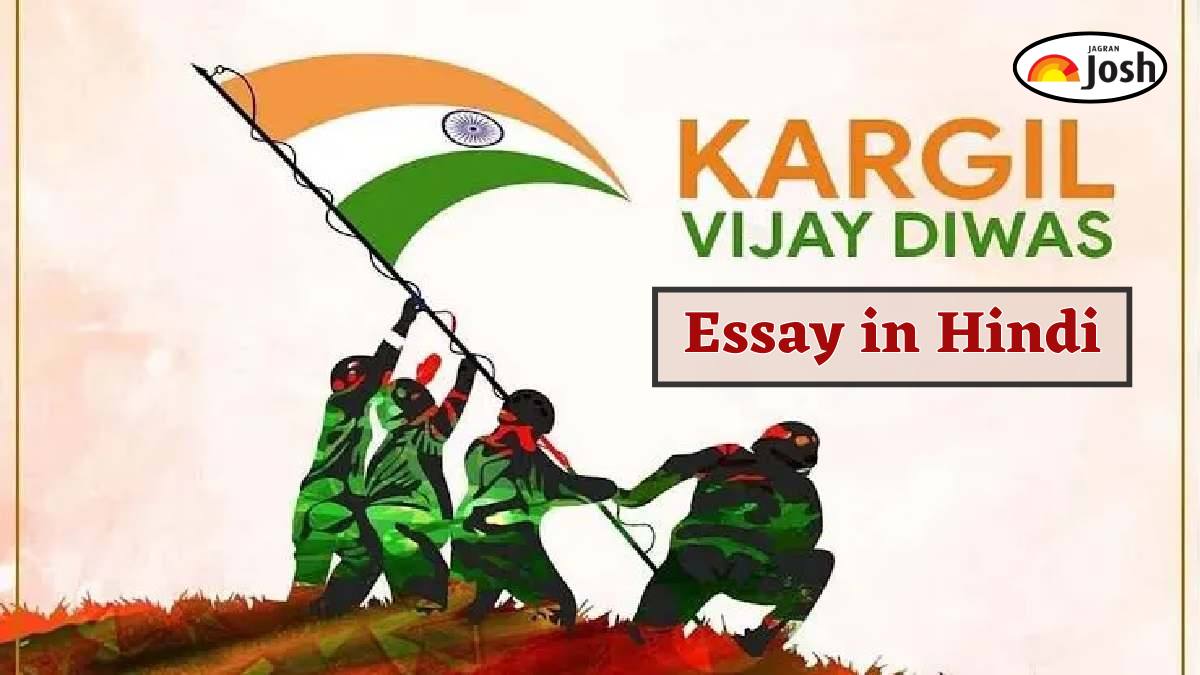 Kargil Vijay Diwas Nibandh: छात्रों के लिए कारगिल विजय दिवस पर हिंदी निबंध
