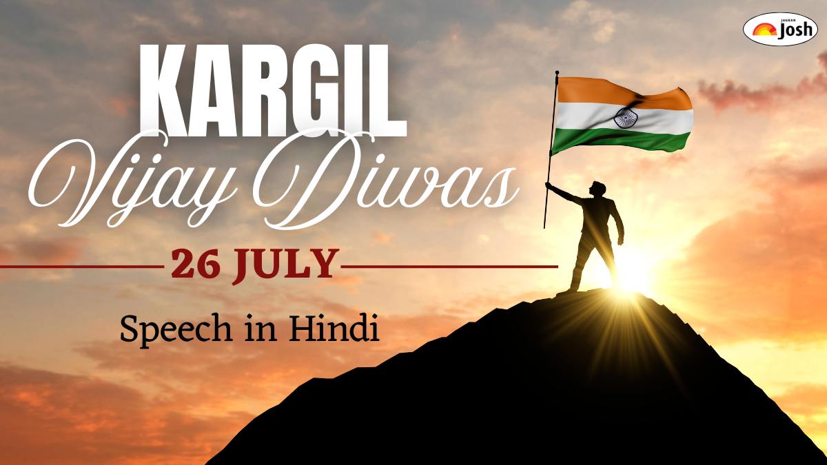 Kargil Vijay Diwas Speech in Hindi: कारगिल विजय दिवस पर आसान और छोटा भाषण