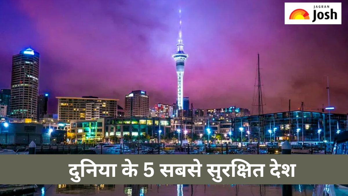 दुनिया के 5 सबसे सुरक्षित देश कौन-से हैं, यहां देखें लिस्ट