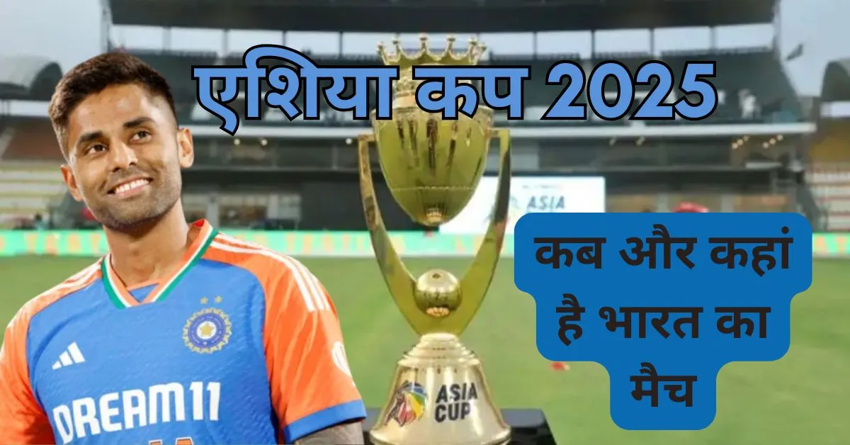 एशियाई क्रिकेट परिषद (ACC) के चेयरमैन मोहसिन नक़वी ने इस प्रतिष्ठित टूर्नामेंट की तारीखों की आधिकारिक घोषणा कर दी है।