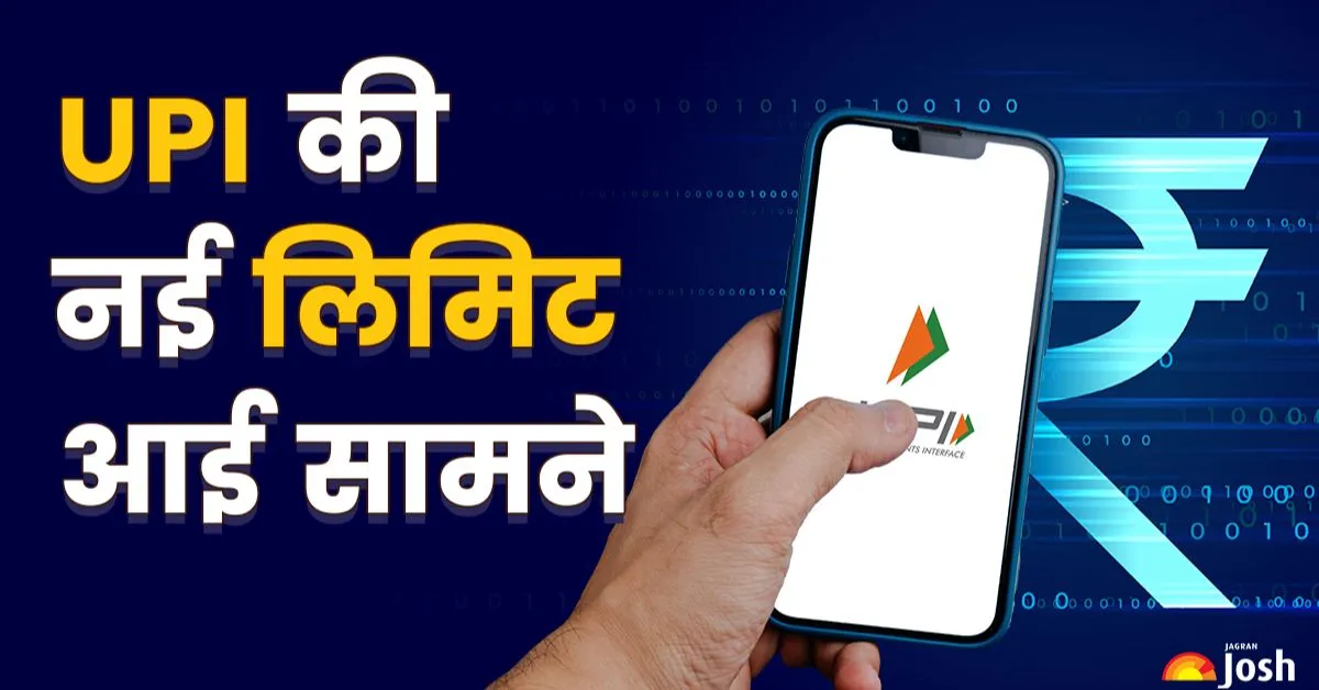 UPI ऐप में एक ही मोबाइल नंबर से जुड़े बैंक खातों की जानकारी अब आप दिन में केवल 25 बार ही देख पाएंगे।