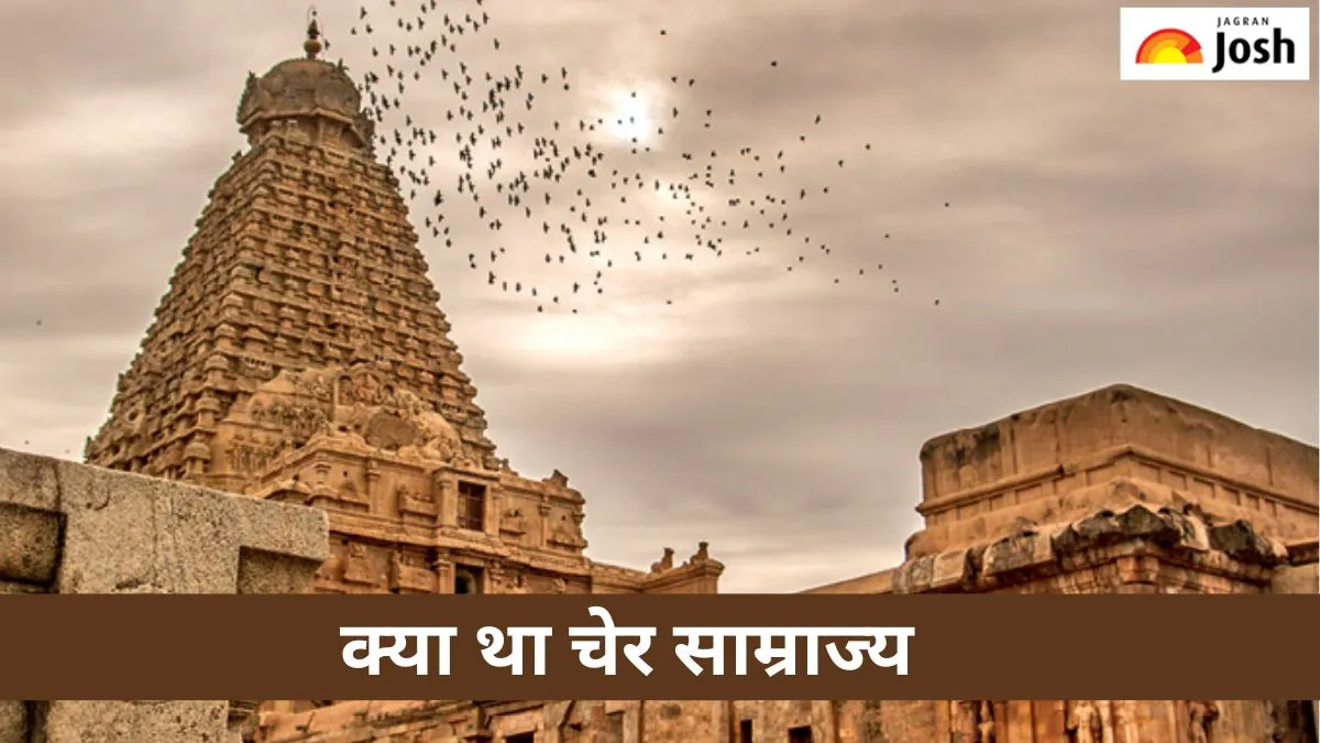 चेर साम्राज्य का इतिहास