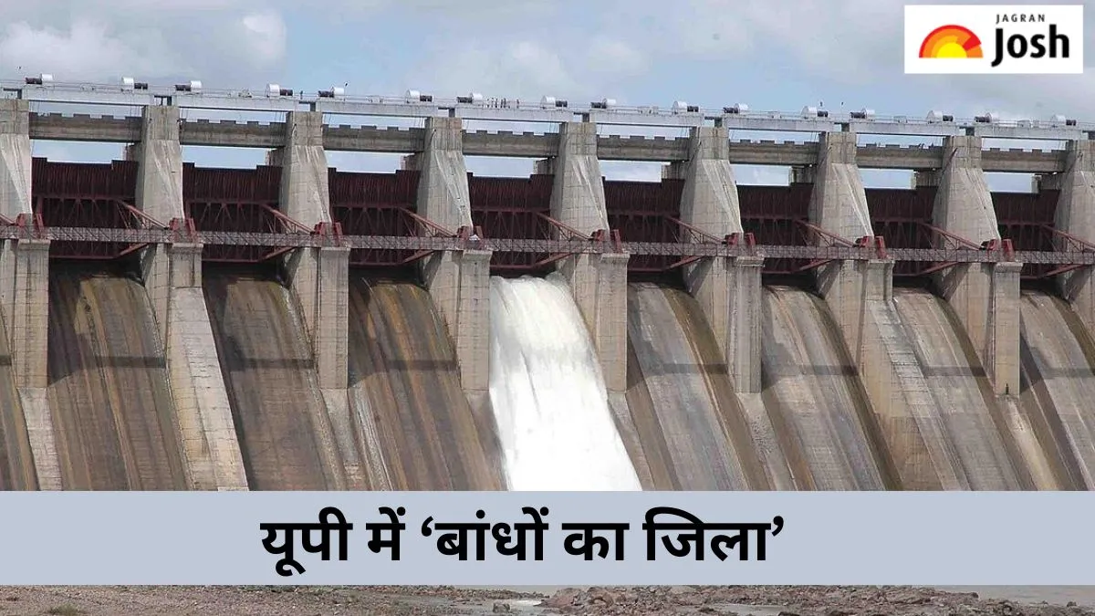 यूपी में बांध वाला जिला