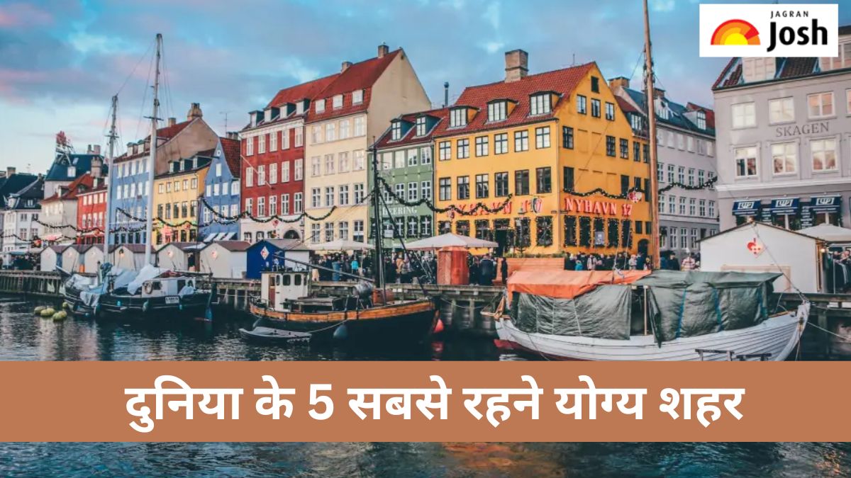 2025 में दुनिया के 5 सबसे रहने योग्य शहर कौन-से हैं, देखें लिस्ट