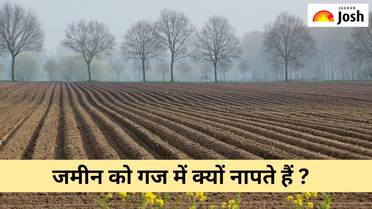 भारत में जमीन को गज में क्यों मापा जाता है, यहां जानें