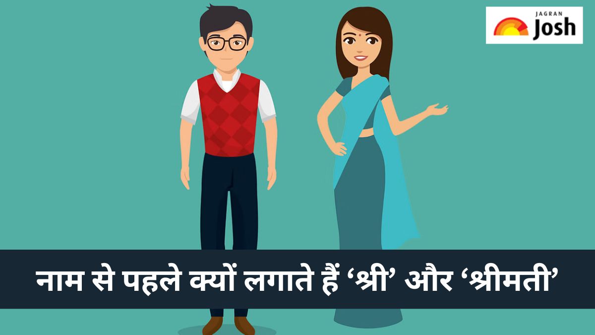 नाम से पहले क्यों लगाते हैं ‘श्री’ या ‘श्रीमती’, यहां जानें