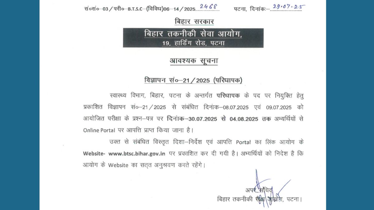 BTSC Dresser Answer Key 2025 OUT: बिहार बीटीएससी ड्रेसर उत्तर कुंजी जारी, cdn3.digialm.com से डाउनलोड करें PDF