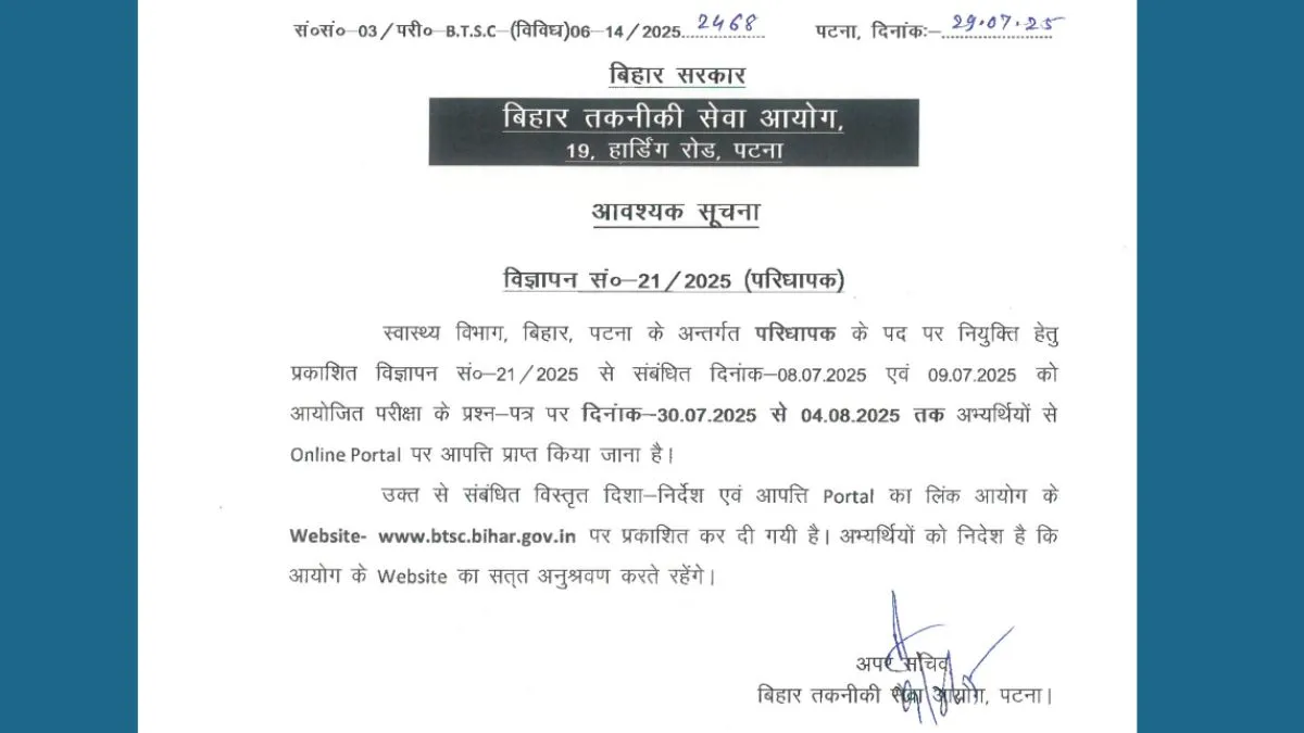 Bihar BTSC Dresser Answer Key 2025 OUT