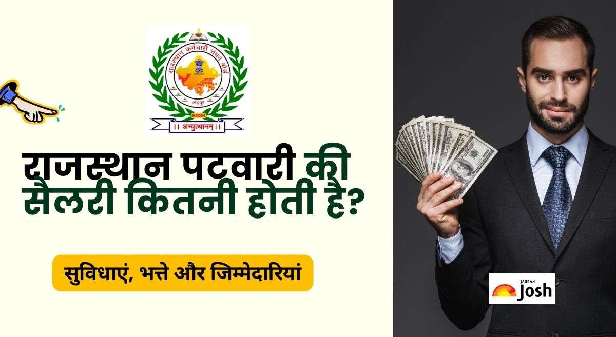 Rajasthan Patwari Salary 2025: राजस्थान पटवारी का वेतन कितना होता है, भत्ते और सुविधाएं भी जानें