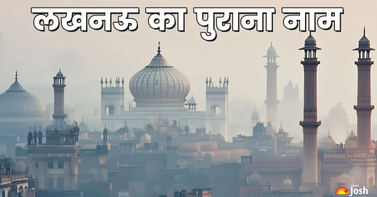 लखनऊ ऐतिहासिक रूप से अवध क्षेत्र का एक अहम हिस्सा रहा है।