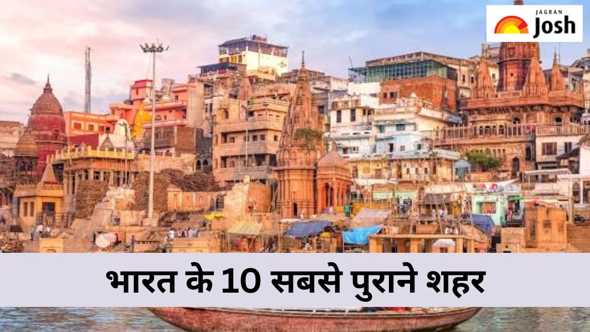 भारत के 10 सबसे पुराने शहर, देखें पूरी लिस्ट