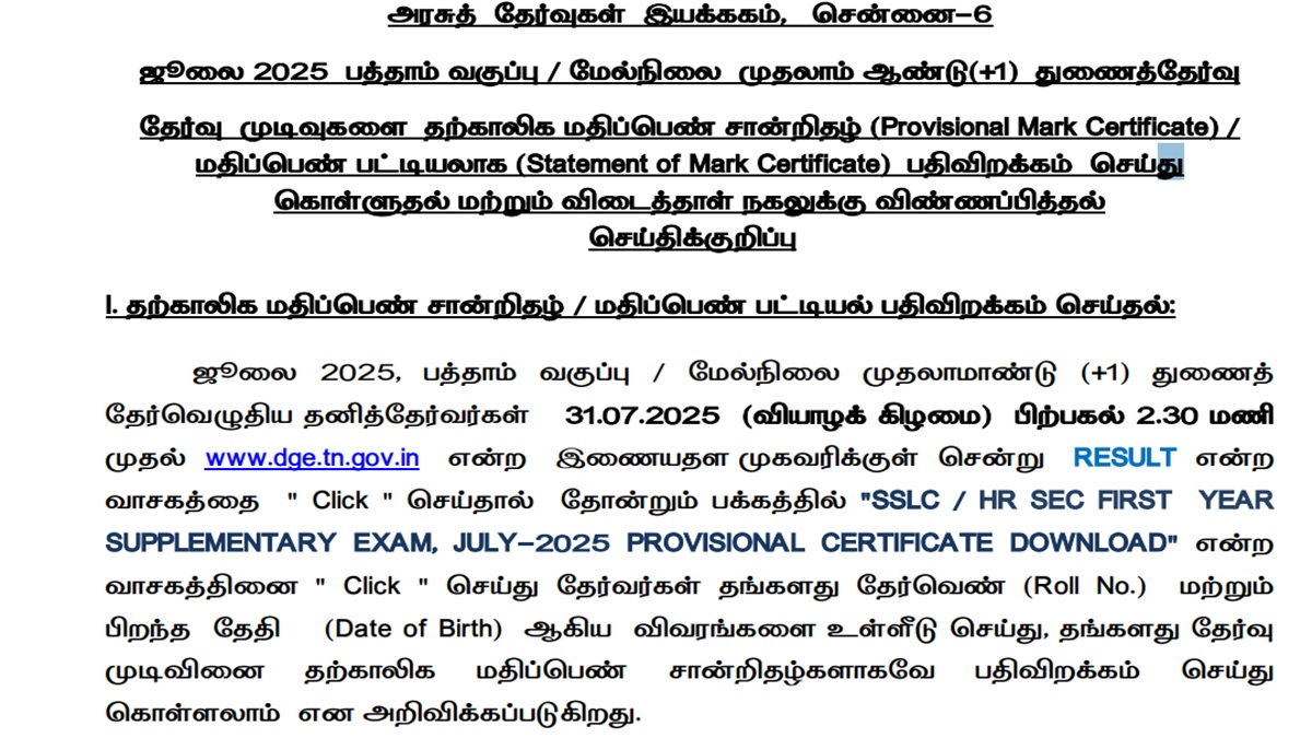 TN SSLC Supplementary Result 2025: Tamil Nadu Class 10th, 11th (HSE +1) Result Date Announced, Releasing Tomorrow at tnresults.nic.in