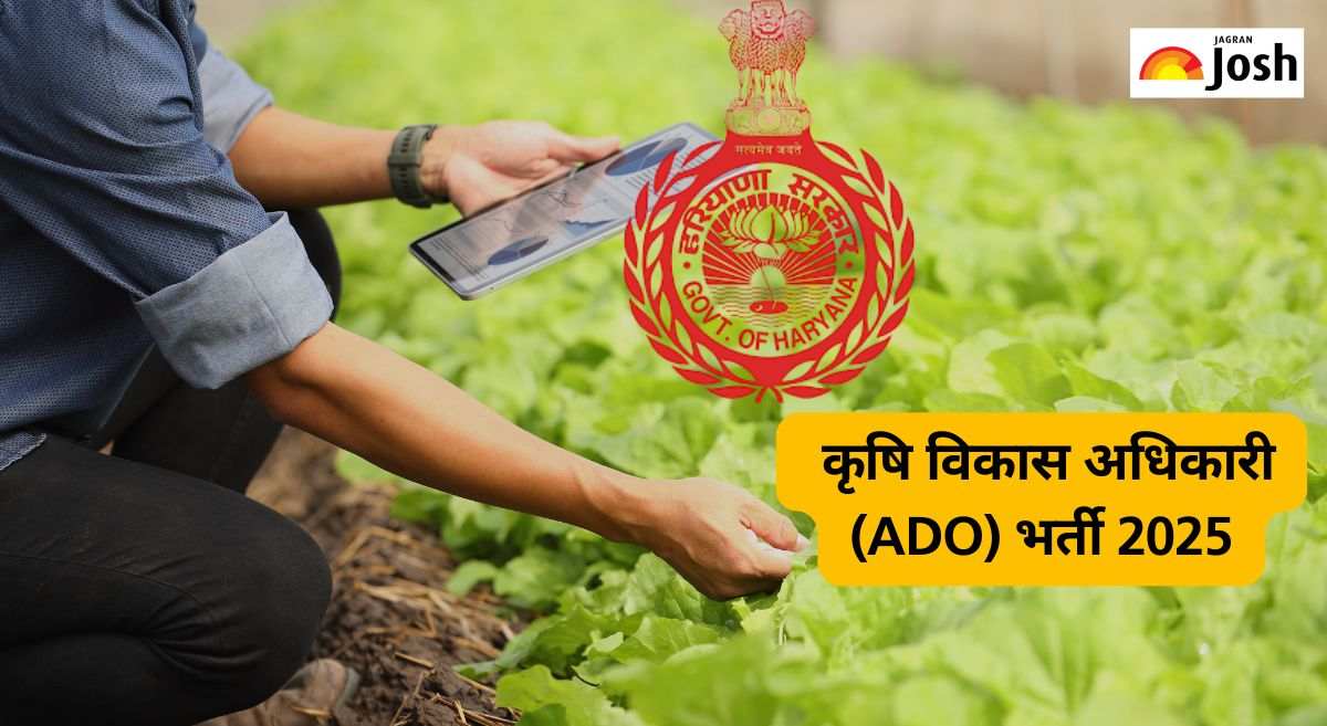Haryana ADO Vacancy 2025: कृषि विकास अधिकारी के 785 पदों पर भर्ती, 5 अगस्त से करें आवेदन