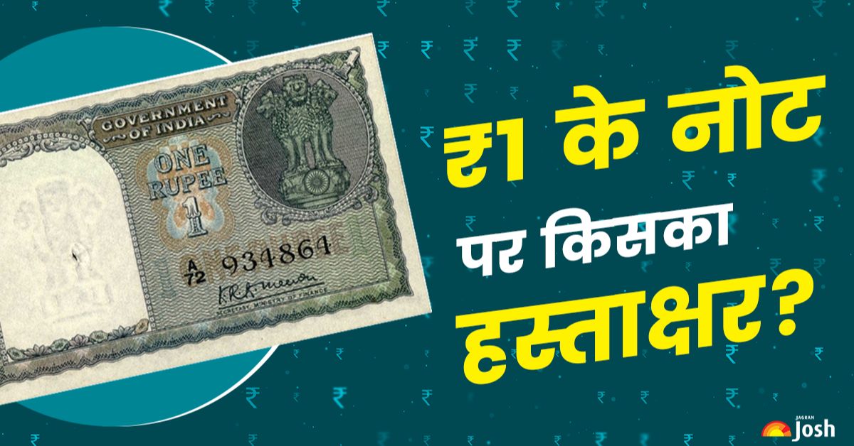 ₹1 के नोट पर होते हैं किसके हस्ताक्षर? 99 फीसदी लोग नहीं दे पाए सही जवाब