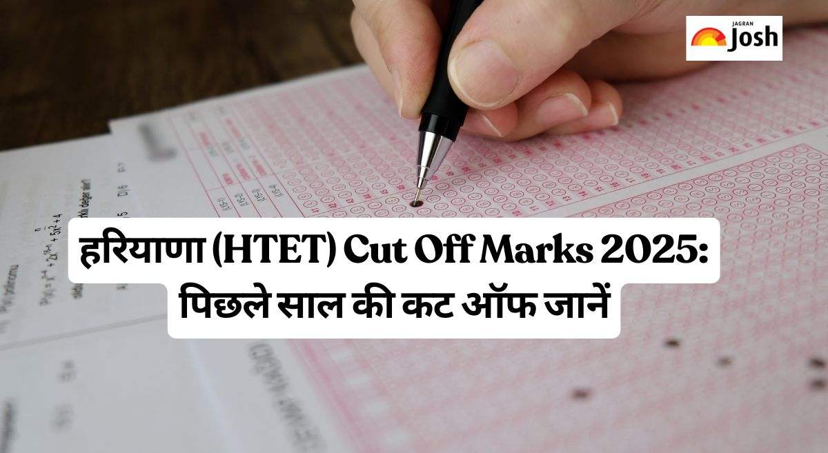 HTET Cut Off Marks 2025: पिछले साल कितनी गई थी हरियाणा टीईटी परीक्षा की कटऑफ, यहां देखें