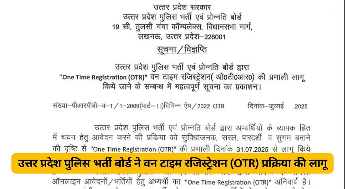 UP Police One Time Registration Form 2025