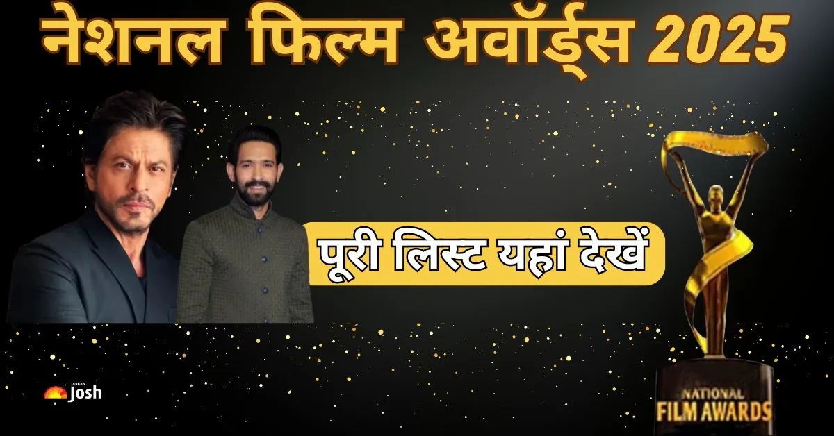 71वें राष्ट्रीय फिल्म पुरस्कार 2025 में फ़ीचर फिल्म सेक्शन के तहत ‘12th फेल’ को सर्वश्रेष्ठ फीचर फिल्म का पुरस्कार मिला.