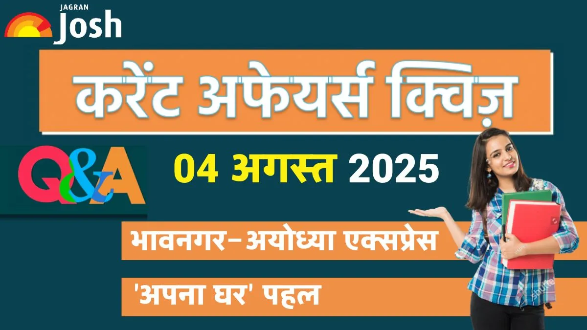 Current Affairs Quiz 04 अगस्त 2025