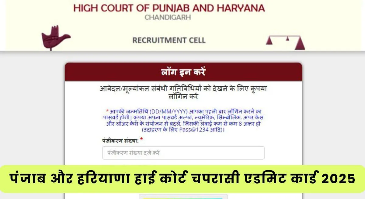 Punjab & Haryana High Court Peon Admit Card 2025