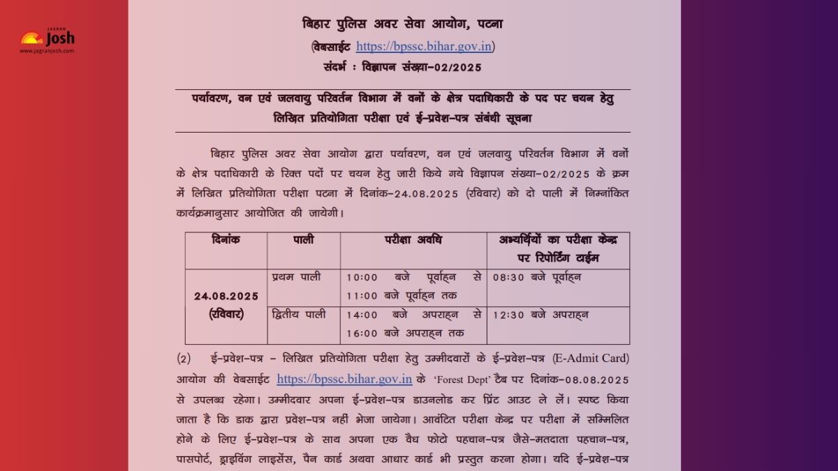 Bihar Police Forest Range Officer Admit Card 2025: इस तिथि को जारी होंगे बिहार पुलिस वन अधिकारी एडमिट कार्ड, देखें ऑफिशियल नोटिस PDF