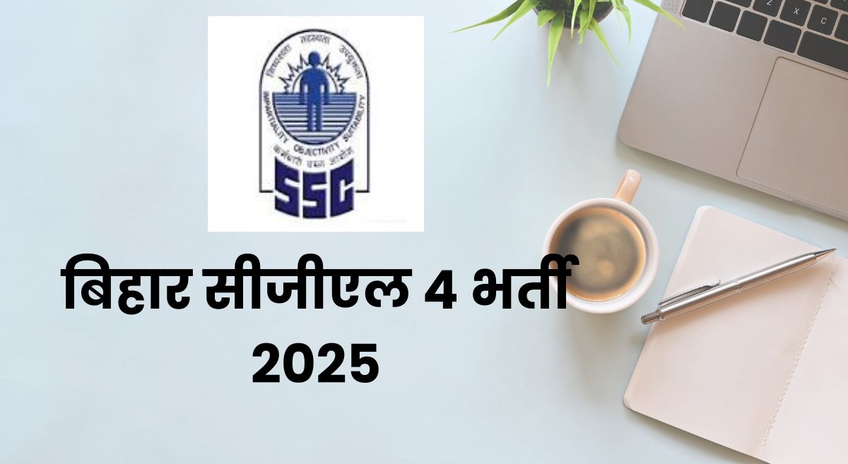 BSSC 4th Notification 2025: 1481 पदों पर भर्ती नोटिफिकेशन जारी, इच्छुक उम्मीदवार 18 अगस्त से करें आवेदन