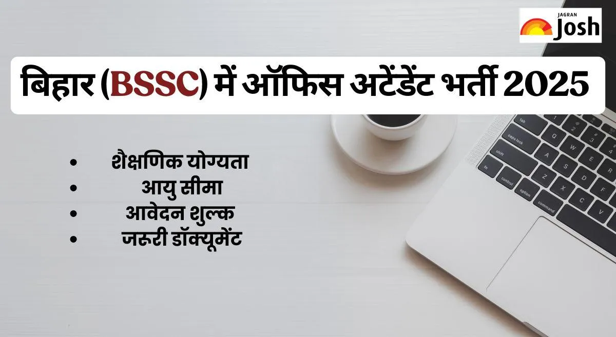 BSSC Office Attendant Recruitment 2025