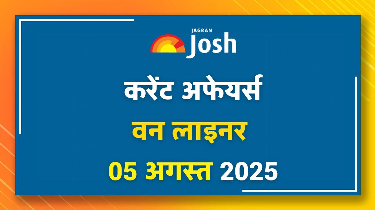 Current Affairs One Liners 05 अगस्त 2025: पहला शतरंज ईस्पोर्ट्स विश्व कप किसने जीता?
