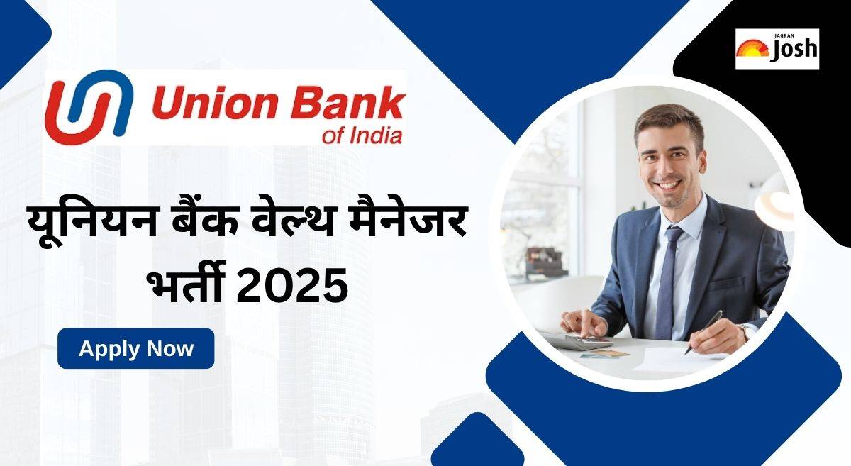 Union Bank Recruitment 2025: यूनियन बैंक में वेल्थ मैनेजर के 250 पदों पर भर्ती, शैक्षणिक योग्यता जानें