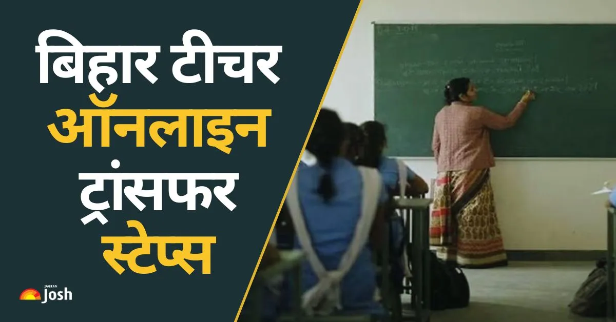मुख्यमंत्री नीतीश कुमार की पहल पर लागू इस व्यवस्था में पारदर्शिता, म्यूचुअल ट्रांसफर और शिकायत समाधान की सुविधा दी गई है।