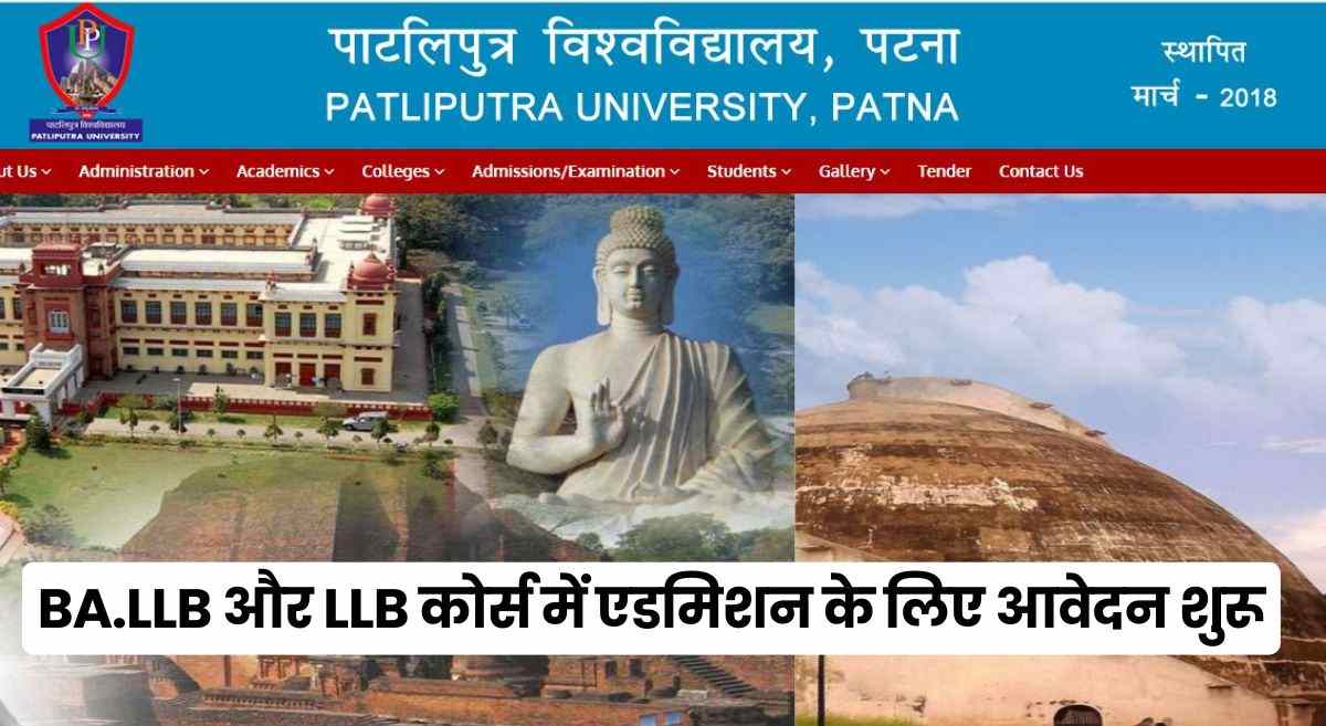 PPU LLB Admission 2025: पाटलिपुत्र यूनिवर्सिटी में बीए एलएलबी कोर्स के लिए एडमिशन हुए शुरू, यहां जानें योग्यता
