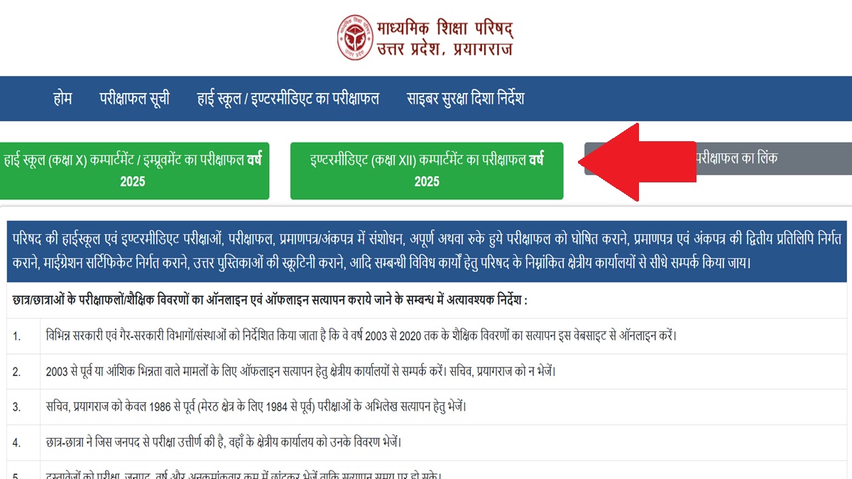 UP Board Compartment Result 2025 Declared: download 10th and 12th Supplementary Marksheet at upmspe.du.in