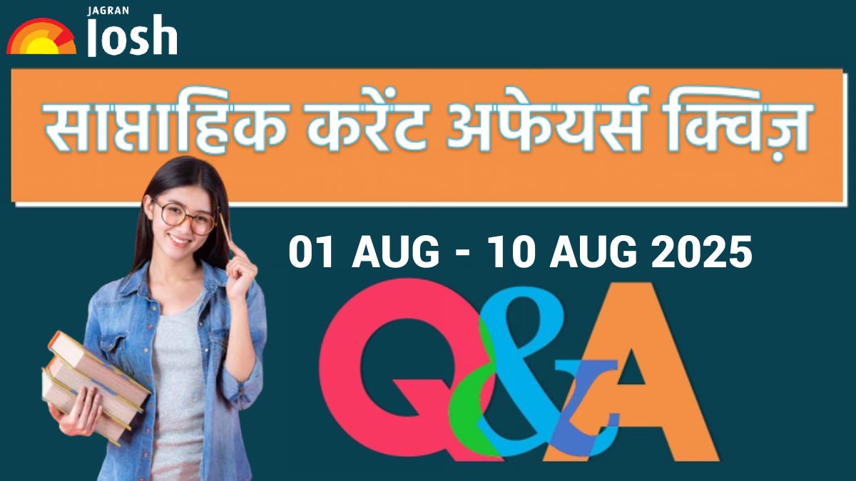 Weekly Current Affairs Quiz 01 से 10 अगस्त 2025: ISA का 107वां सदस्य देश कौन बना है?
