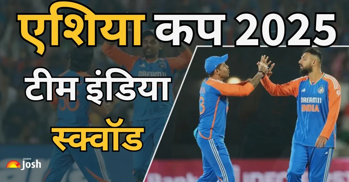 India Squad Asia Cup 2025: चयनकर्ताओं के सामने इस बार बैटिंग और बॉलिंग बैलेंस बनाने की चुनौती होगी।