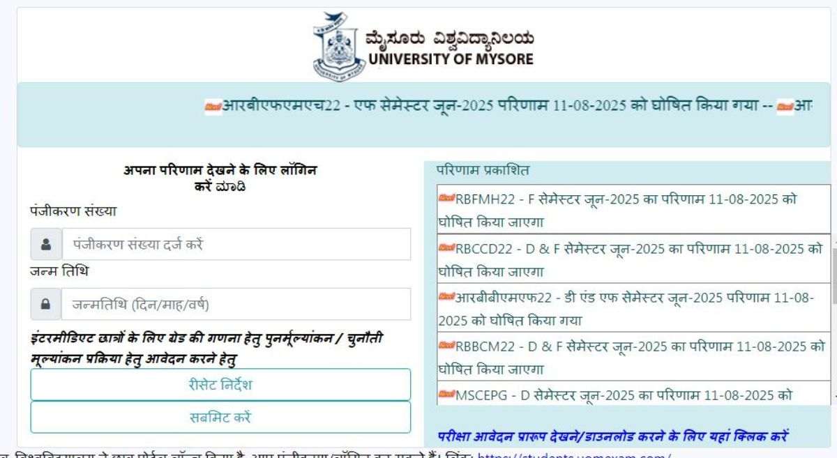 Mysore University Result 2025: मैसूर यूनिवर्सिटी का परिणाम uni-mysore.ac.in पर जारी, UG और PG मार्कशीट PDF डाउनलोड करने का डायरेक्ट लिंक देखें