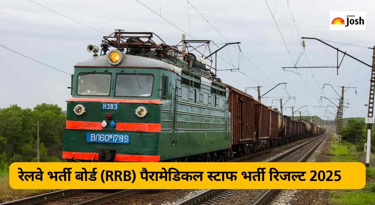 RRB Paramedical Result 2025: रेलवे ने पैरामेडिकल रिजल्ट किया जारी, कटऑफ यहां देखें