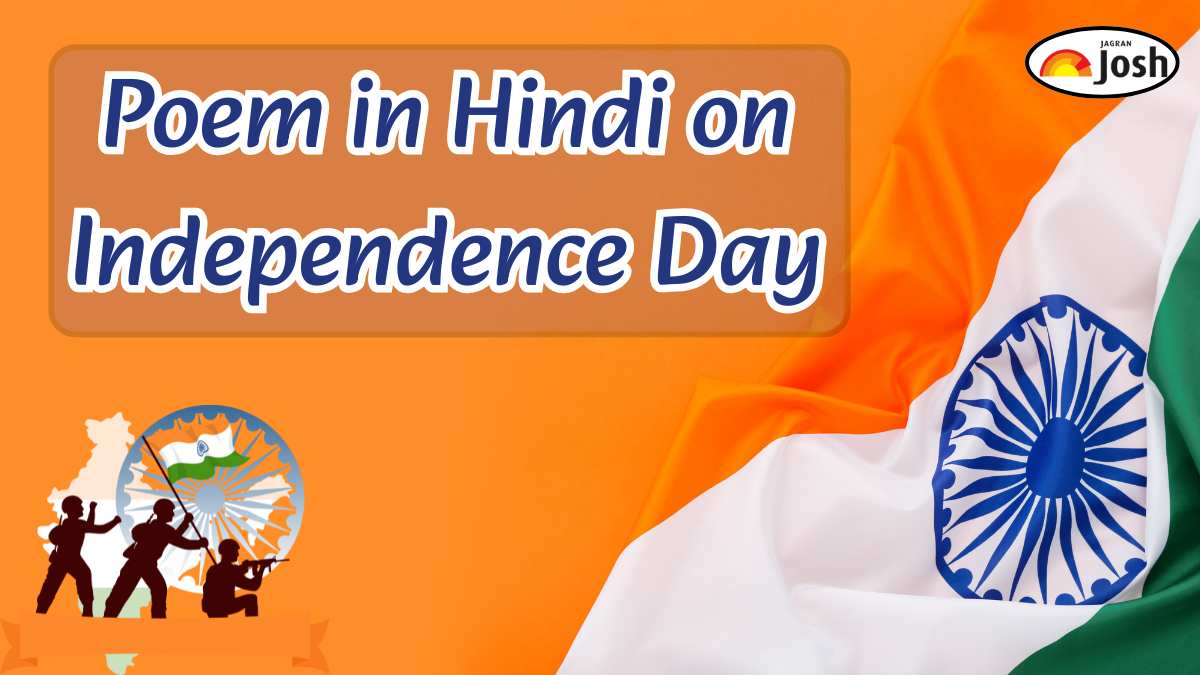Poem on Independence Day in Hindi: 15 अगस्त स्वतंत्रता दिवस की कविताएं हिंदी में