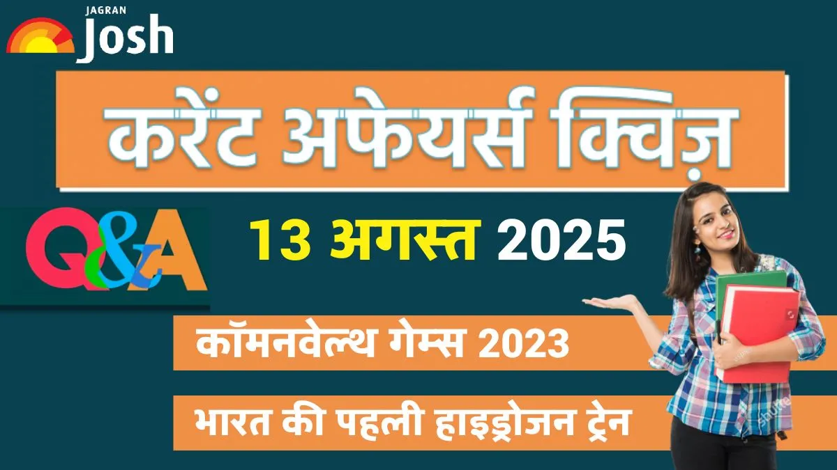 Current Affairs Quiz In Hindi 13 August 2025