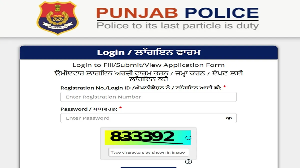 Check all details about Punjab Police Constable Result 2025 here