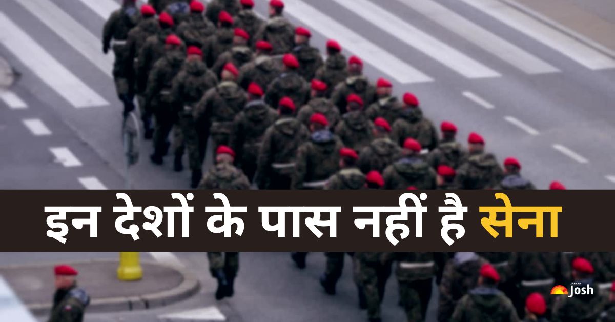 दुनिया में किन देशों के पास नहीं है अपनी सेना? एक नाम चौंकाने वाला