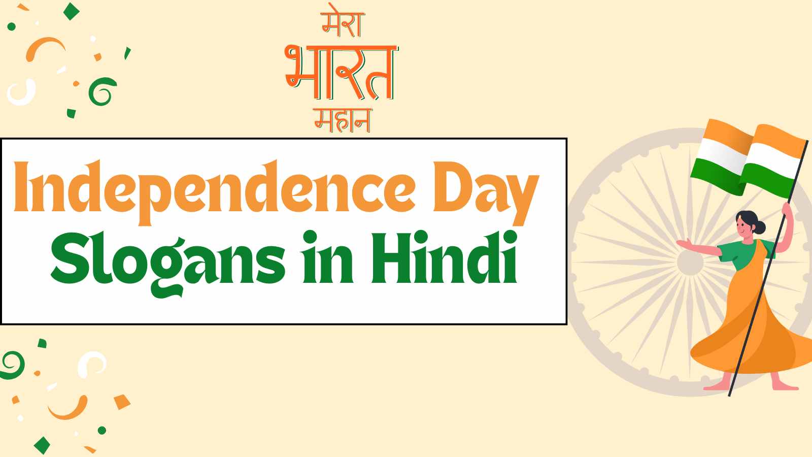 Independence Day Slogans in Hindi: इन स्लोगन्स के साथ 79वें स्वतंत्रता दिवस की हार्दिक शुभकामनाएं